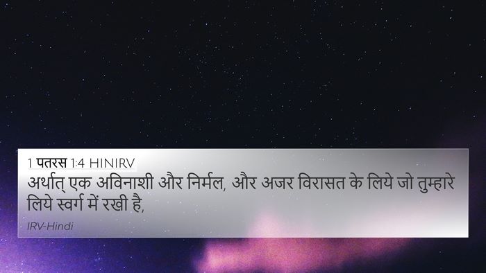 1 पतरस 1:4 HINIRV Bible Verse Image