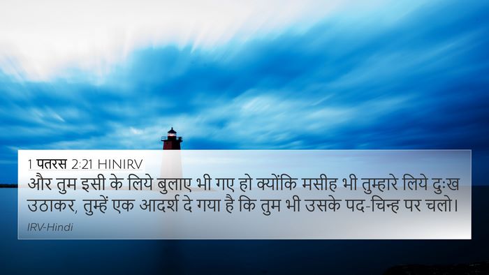 1 पतरस 2:21 HINIRV Bible Verse Image