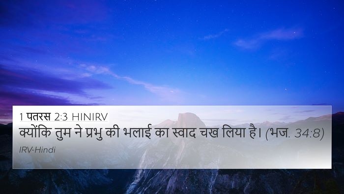 1 पतरस 2:3 HINIRV Bible Verse Image
