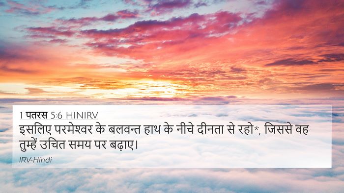 1 पतरस 5:6 HINIRV Bible Verse Image