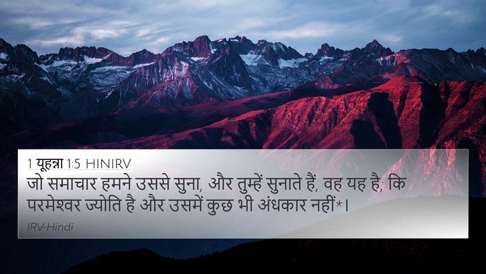 1 यूहन्ना 1:5 HINIRV Bible Verse Image