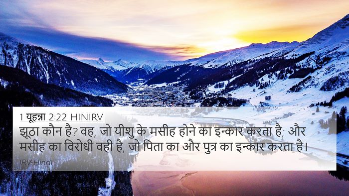1 यूहन्ना 2:22 HINIRV Bible Verse Image