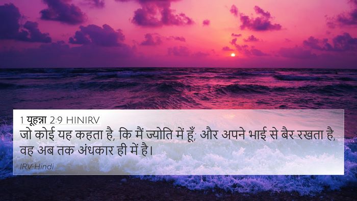 1 यूहन्ना 2:9 HINIRV Bible Verse Image