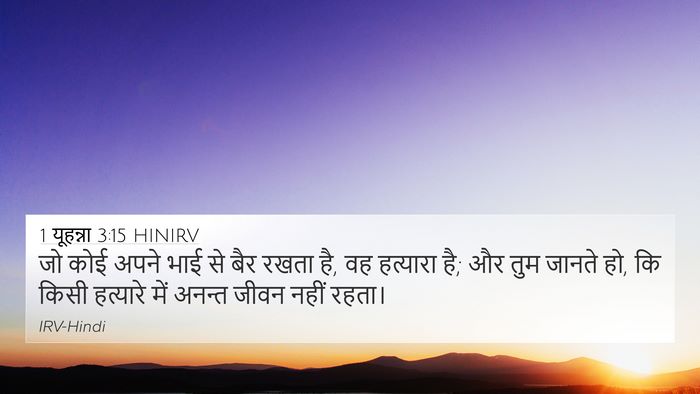 1 यूहन्ना 3:15 HINIRV Bible Verse Image