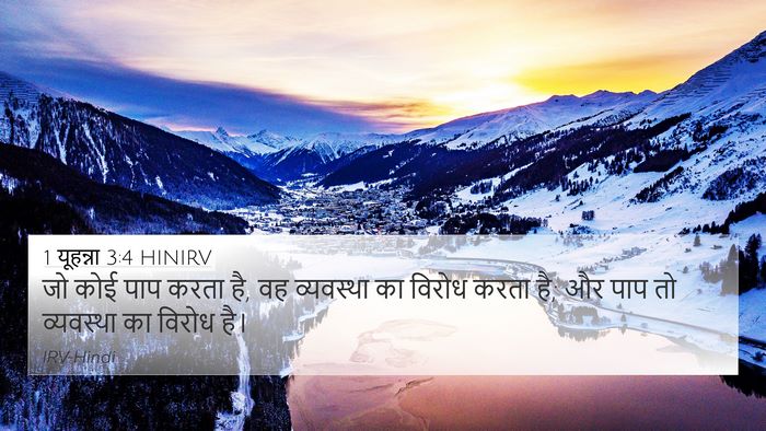 1 यूहन्ना 3:4 HINIRV Bible Verse Image