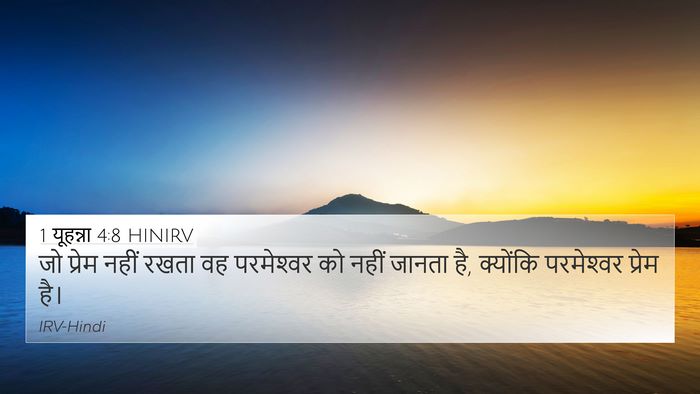 1 यूहन्ना 4:8 HINIRV Bible Verse Image