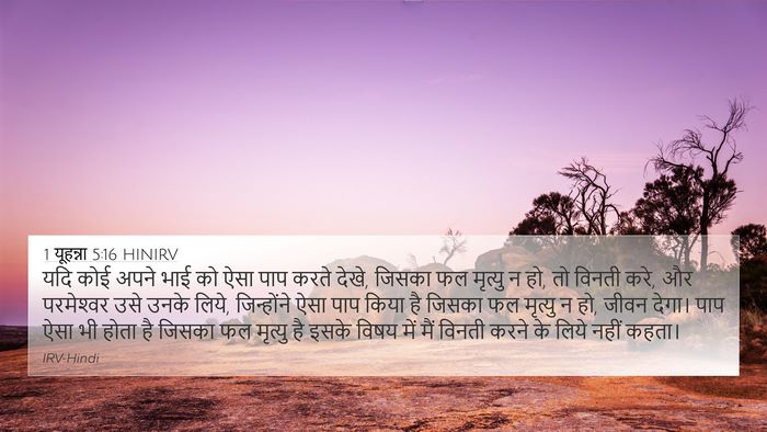 1 यूहन्ना 5:16 HINIRV Bible Verse Image