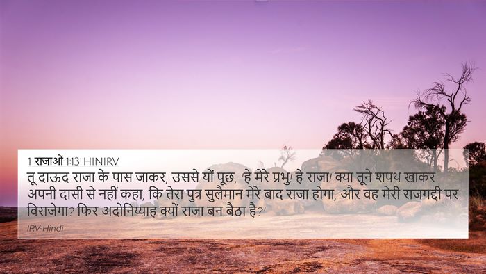 1 राजाओं 1:13 HINIRV Bible Verse Image