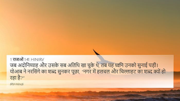1 राजाओं 1:41 HINIRV Bible Verse Image