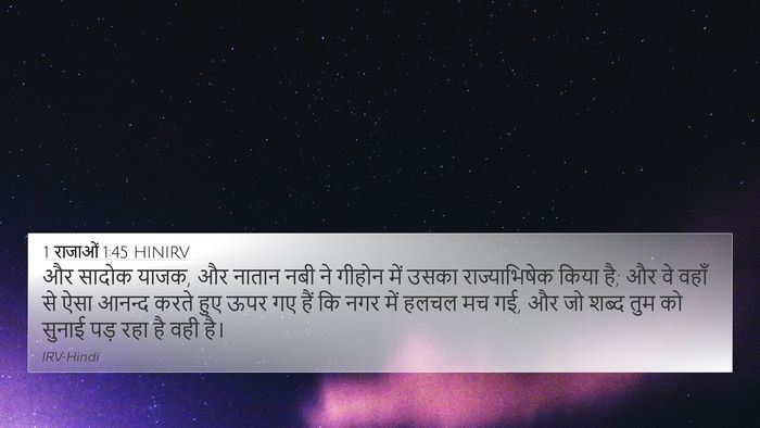 1 राजाओं 1:45 HINIRV Bible Verse Image