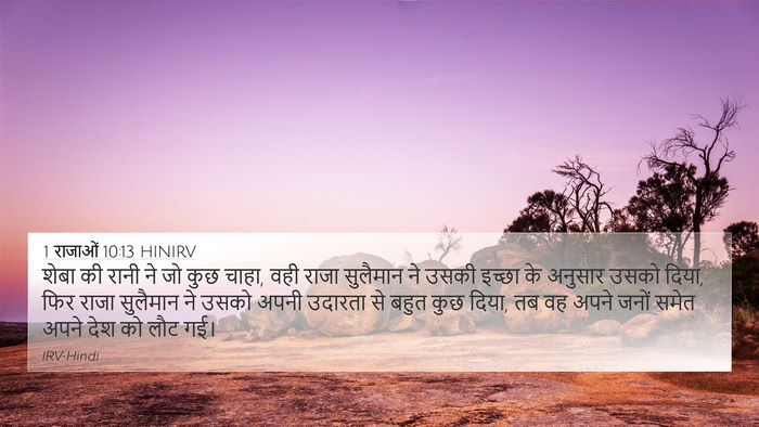 1 राजाओं 10:13 HINIRV 4K Wallpaper - शेबा की रानी ने जो - 4K Wallpaper Bible Verse
