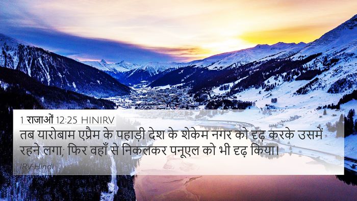 1 राजाओं 12:25 HINIRV Bible Verse Image