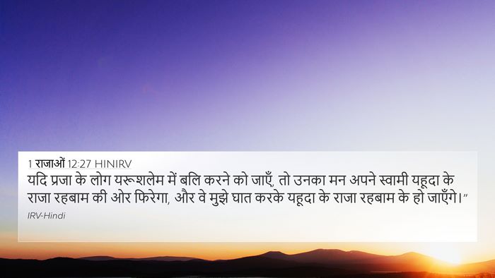 1 राजाओं 12:27 HINIRV Bible Verse Image