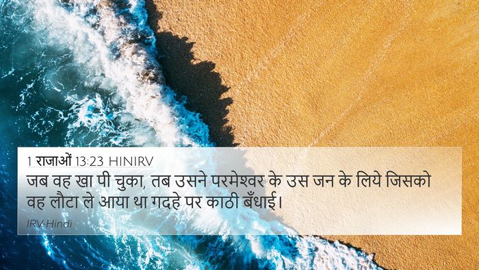 1 राजाओं 13:23 HINIRV Bible Verse Image