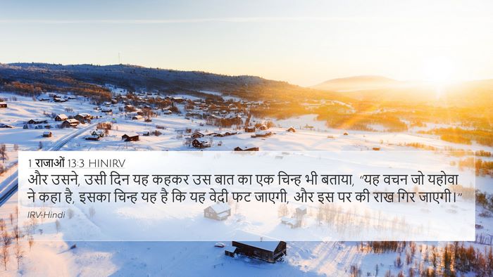 1 राजाओं 13:3 HINIRV Bible Verse Image