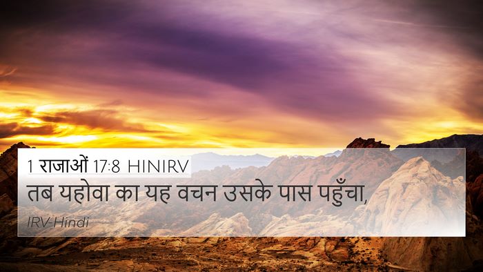 1 राजाओं 17:8 HINIRV 4K Wallpaper - तब यहोवा का यह वचन - 4K Wallpaper Bible Verse