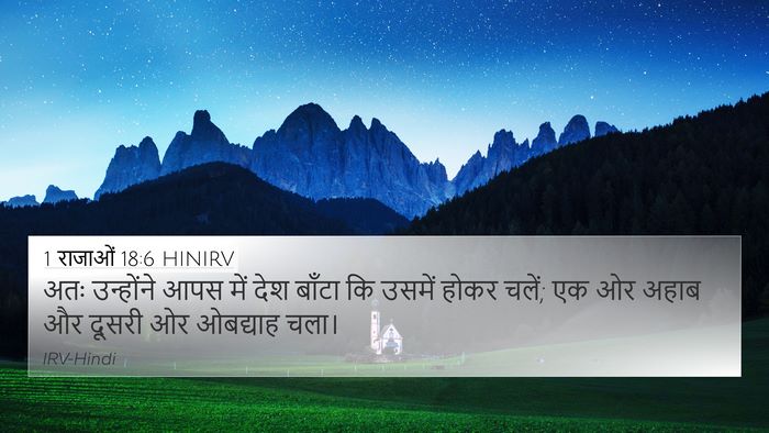 1 राजाओं 18:6 HINIRV 4K Wallpaper - अतः उन्होंने आपस - 4K Wallpaper Bible Verse