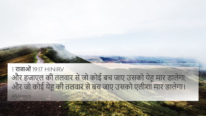 1 राजाओं 19:17 HINIRV Bible Verse Image