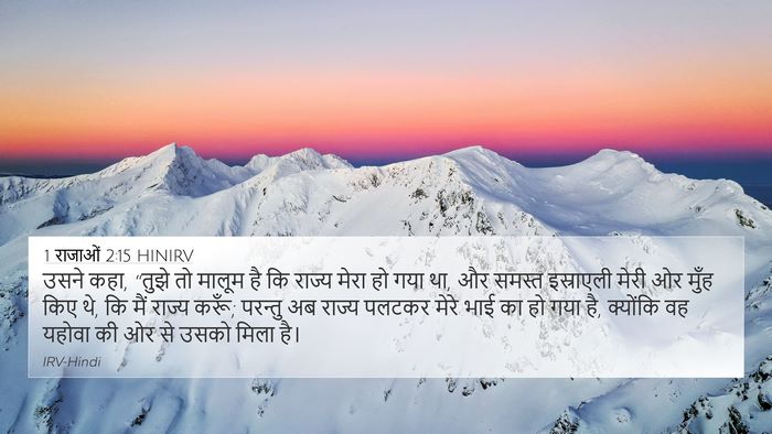 1 राजाओं 2:15 HINIRV Bible Verse Image