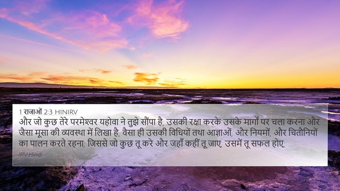 1 राजाओं 2:3 HINIRV Bible Verse Image