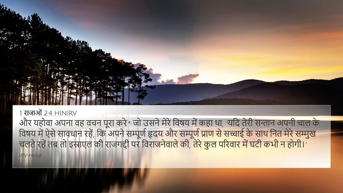 1 राजाओं 2:4 HINIRV Bible Verse Image