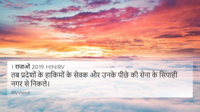 1 राजाओं 20:19 HINIRV Bible Verse Image