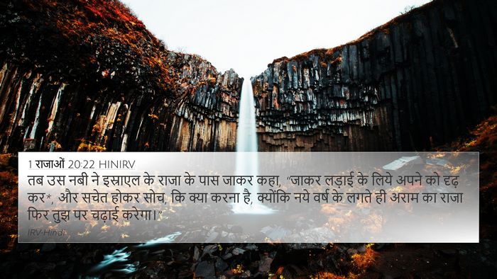 1 राजाओं 20:22 HINIRV Bible Verse Image
