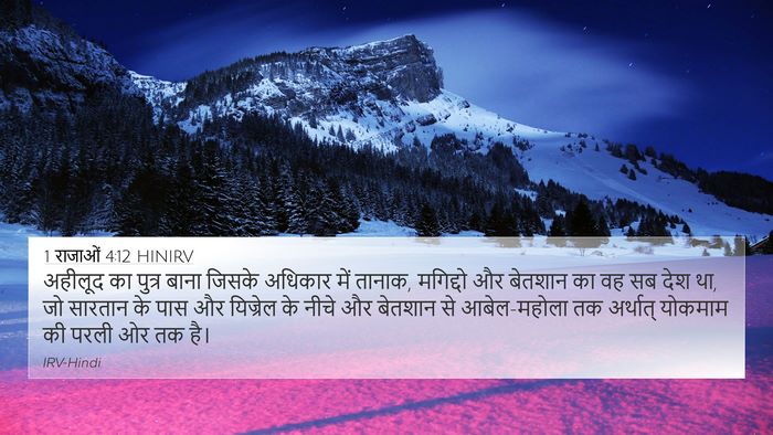 1 राजाओं 4:12 HINIRV Bible Verse Image