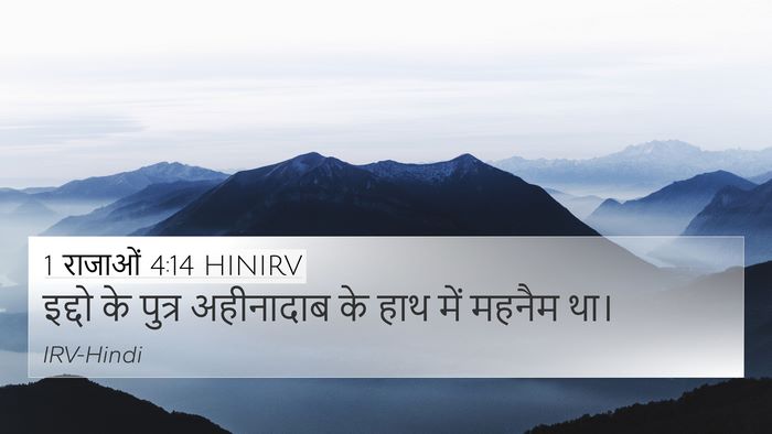 1 राजाओं 4:14 HINIRV Bible Verse Image