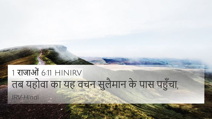 1 राजाओं 6:11 HINIRV 4K Wallpaper - तब यहोवा का यह वचन - 4K Wallpaper Bible Verse