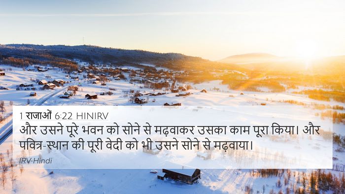 1 राजाओं 6:22 HINIRV Bible Verse Image