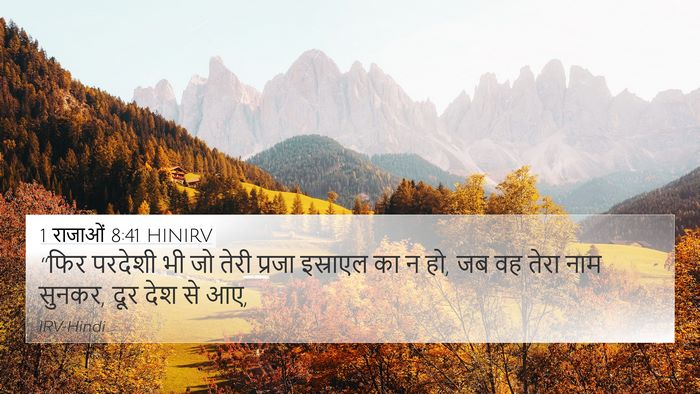1 राजाओं 8:41 HINIRV Bible Verse Image