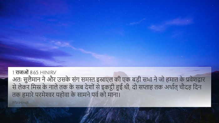 1 राजाओं 8:65 HINIRV Bible Verse Image