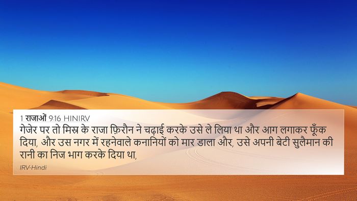 1 राजाओं 9:16 HINIRV 4K Wallpaper - गेजेर पर तो मिस्र - 4K Wallpaper Bible Verse