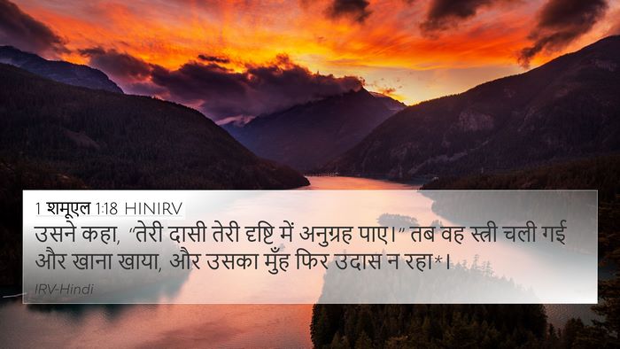 1 शमूएल 1:18 HINIRV Bible Verse Image