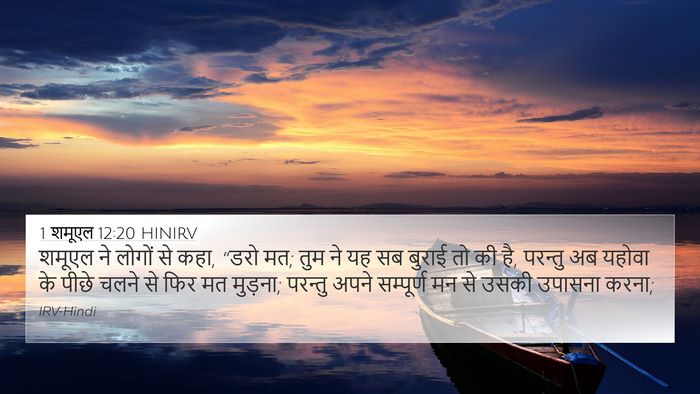 1 शमूएल 12:20 HINIRV Bible Verse Image