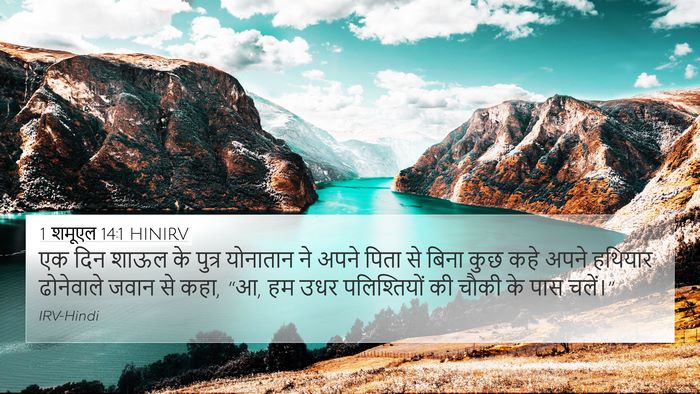 1 शमूएल 14:1 HINIRV Bible Verse Image