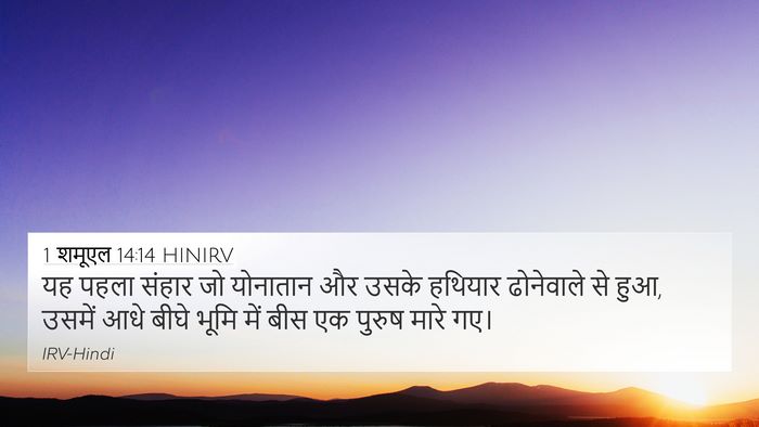 1 शमूएल 14:14 HINIRV Bible Verse Image