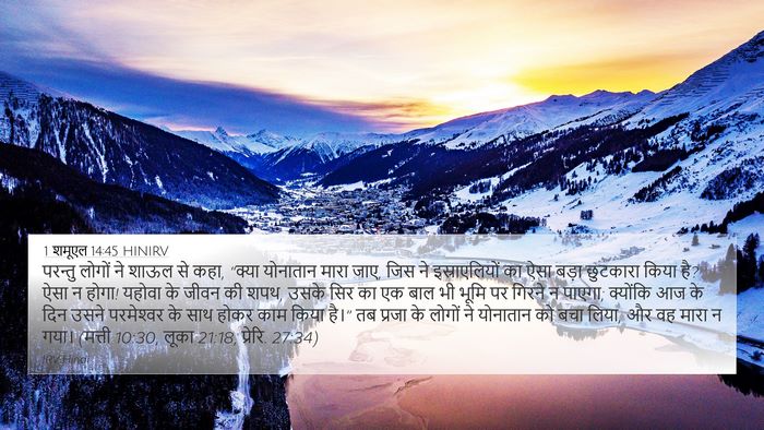 1 शमूएल 14:45 HINIRV Bible Verse Image