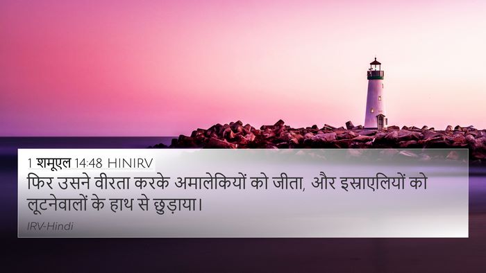 1 शमूएल 14:48 HINIRV Bible Verse Image