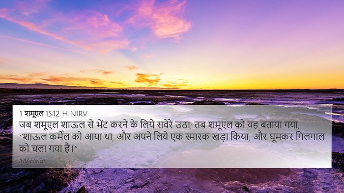 1 शमूएल 15:12 HINIRV Bible Verse Image