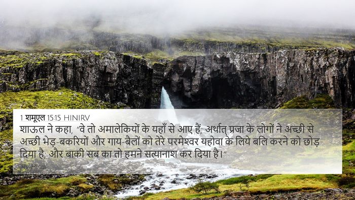 1 शमूएल 15:15 HINIRV Bible Verse Image