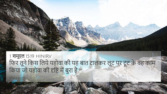 1 शमूएल 15:19 HINIRV Bible Verse Image