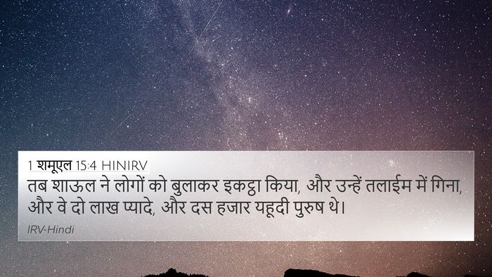 1 शमूएल 15:4 HINIRV Bible Verse Image