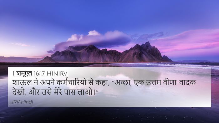 1 शमूएल 16:17 HINIRV 4K Wallpaper - शाऊल ने अपने - 4K Wallpaper Bible Verse