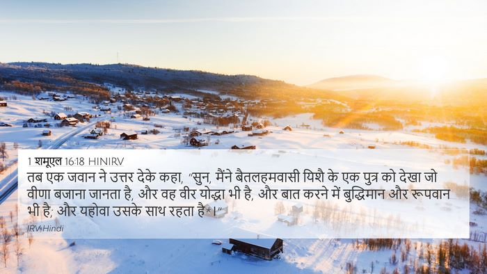 1 शमूएल 16:18 HINIRV Bible Verse Image
