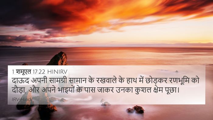 1 शमूएल 17:22 HINIRV Bible Verse Image