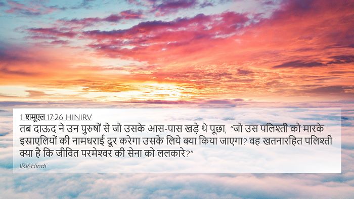1 शमूएल 17:26 HINIRV Bible Verse Image