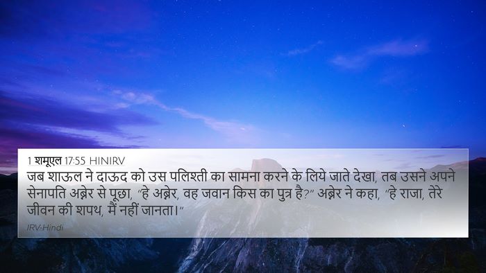 1 शमूएल 17:55 HINIRV Bible Verse Image