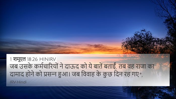 1 शमूएल 18:26 HINIRV 4K Wallpaper - जब उसके - 4K Wallpaper Bible Verse